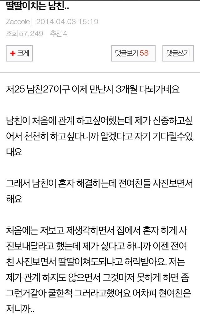 19) 자위에 미쳐버린 남자친구를 둔 어느 아가씨의 사연.jpg_1.jpg