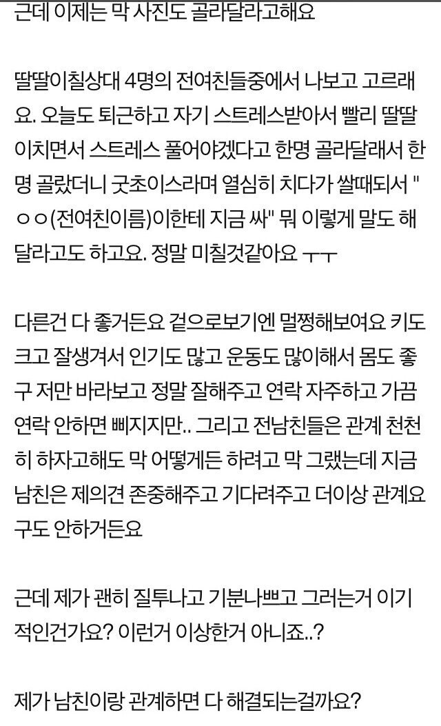 19) 자위에 미쳐버린 남자친구를 둔 어느 아가씨의 사연.jpg_2.jpg