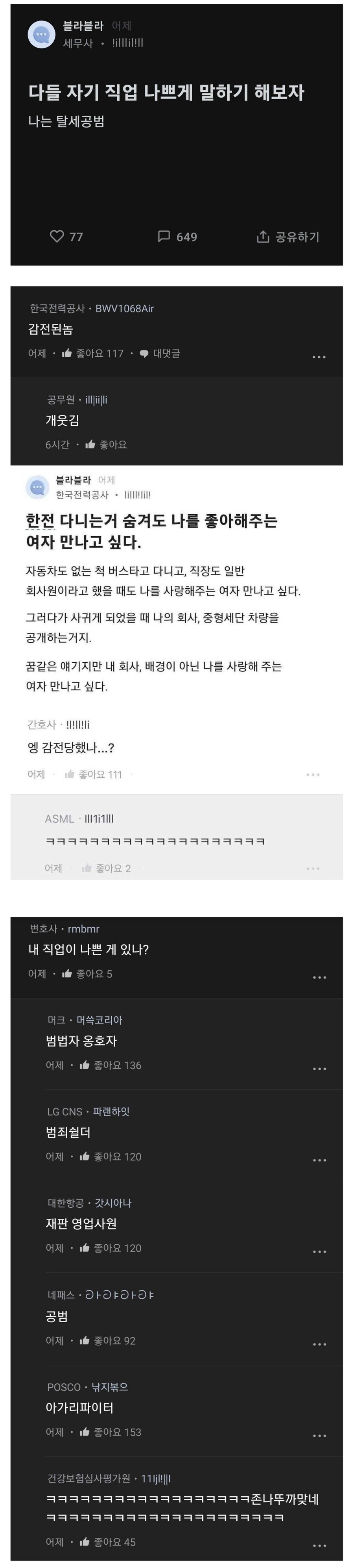 자기직업 나쁘게 말하기_1.jpg