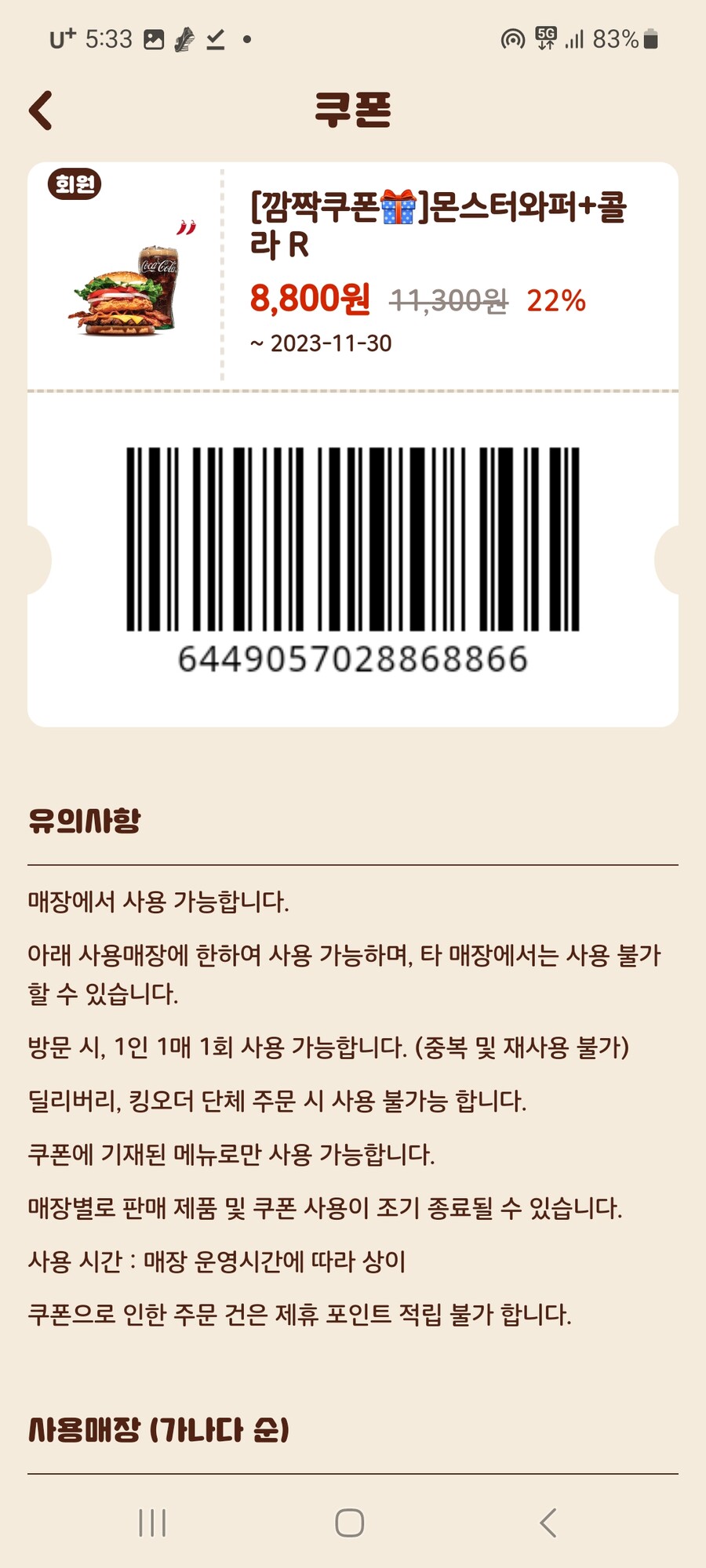 [버거킹] 할인 쿠폰 쓸 유게이 있어?_1.jpg