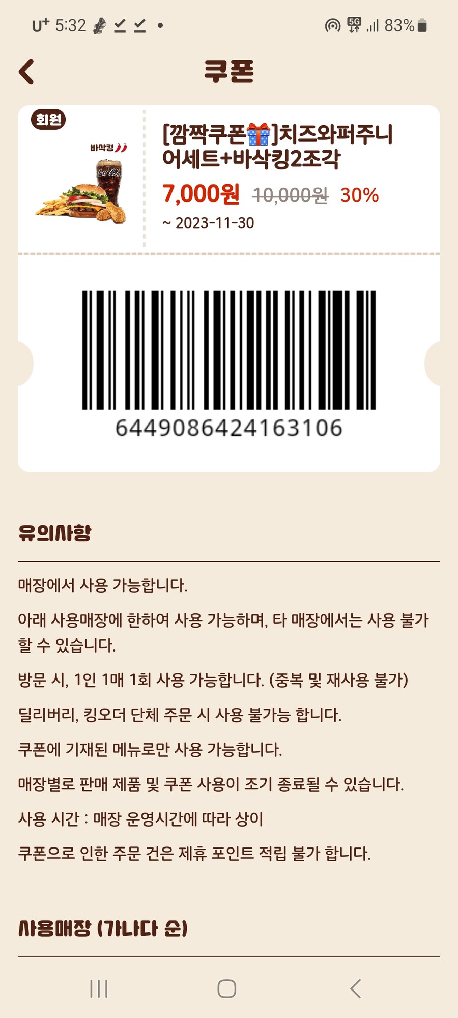[버거킹] 할인 쿠폰 쓸 유게이 있어?_2.jpg