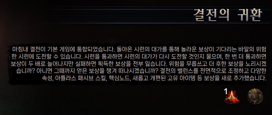 POE) 3.23 고난 리그 발표_3.png