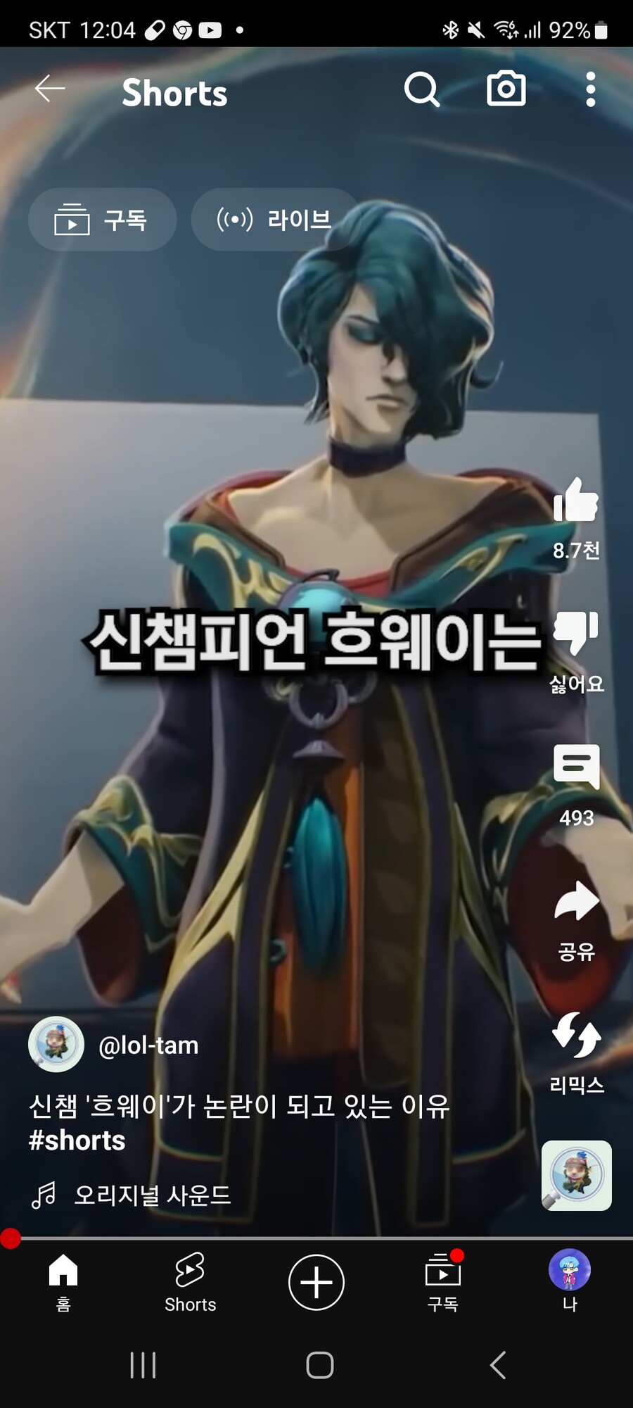 라이엇신챔(흐웨이) 컨섭 이 이터널리턴 띠아컨섭 이다 논란각 콜라보 ㅇㅈ함 | 유머 게시판 라이엇신챔(흐웨이) 컨섭 이 이터널리턴 띠아컨섭... 
