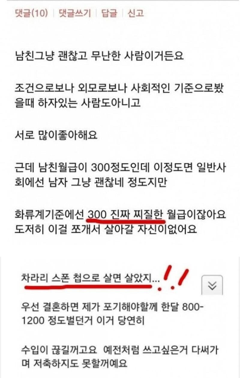 업소녀의 결혼고민.jpg_1.jpg