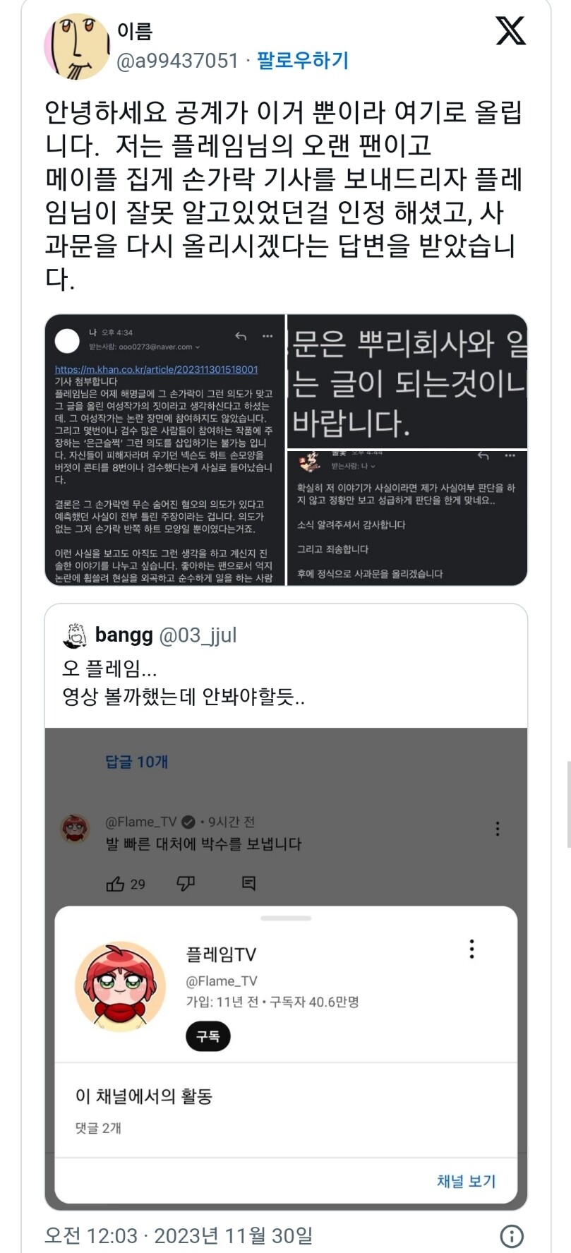 '집게손가락' 관련 댓글 달았다가 여초에서 욕먹은 스트리머_1.jpg