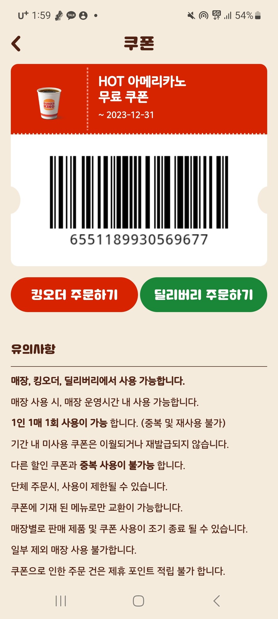 [버거킹] 아메리카노 좋아하는 유게이 있어?_3.jpg