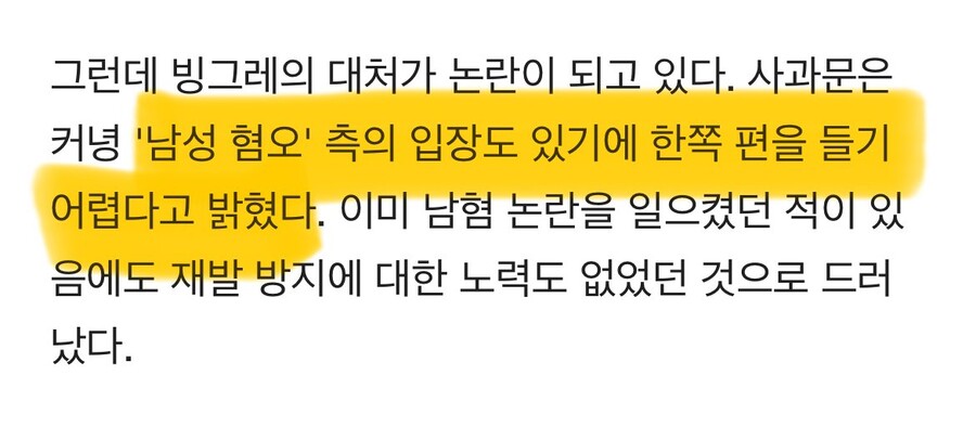 빙그레 : 남성 혐오 측의 입장도 존중해야..._2.jpg