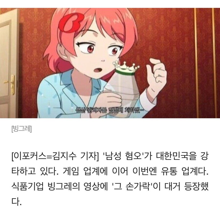 빙그레 : 남성 혐오 측의 입장도 존중해야..._1.jpg