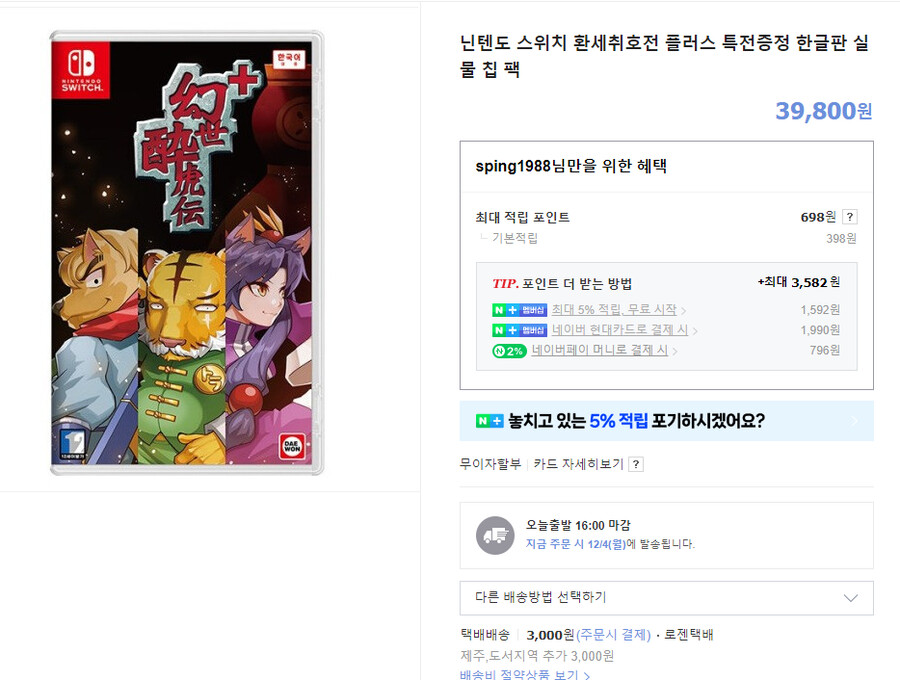 [게임S/W] NS 닌텐도 스위치 환세취호전 플러스 (한글판) (유배)[품절]_1.png