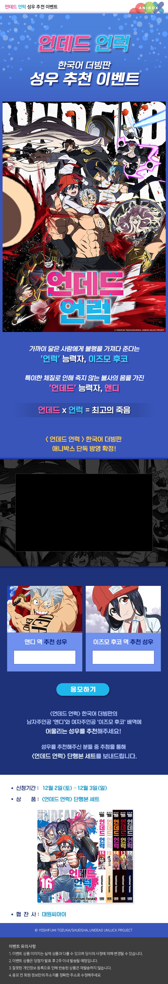 [애니박스] 언데드 언럭 한국어 더빙 확정_1.jpg