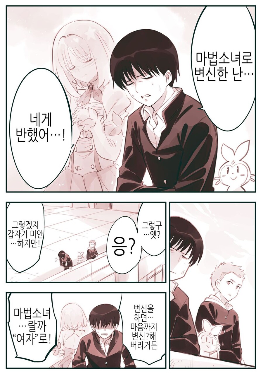 암약단체작가)결국 연심>우정이 되어버린 마법소녀ㄴ_1.jpg