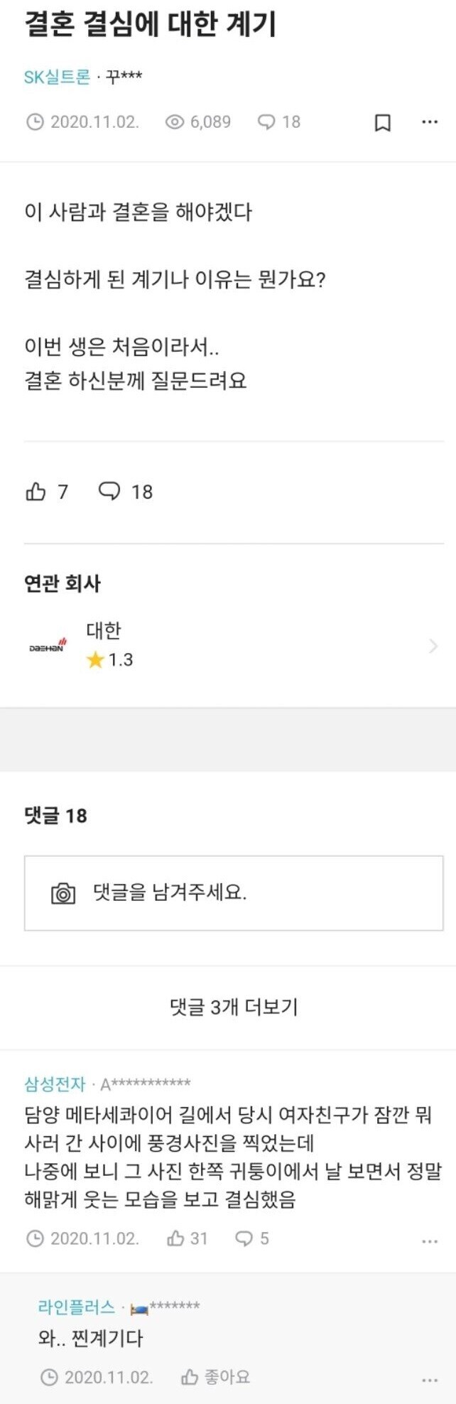 "이 사람이랑 결혼해야겠다"라고 결심한 계기나 이유가 뭔가요?.jpg_1.jpg
