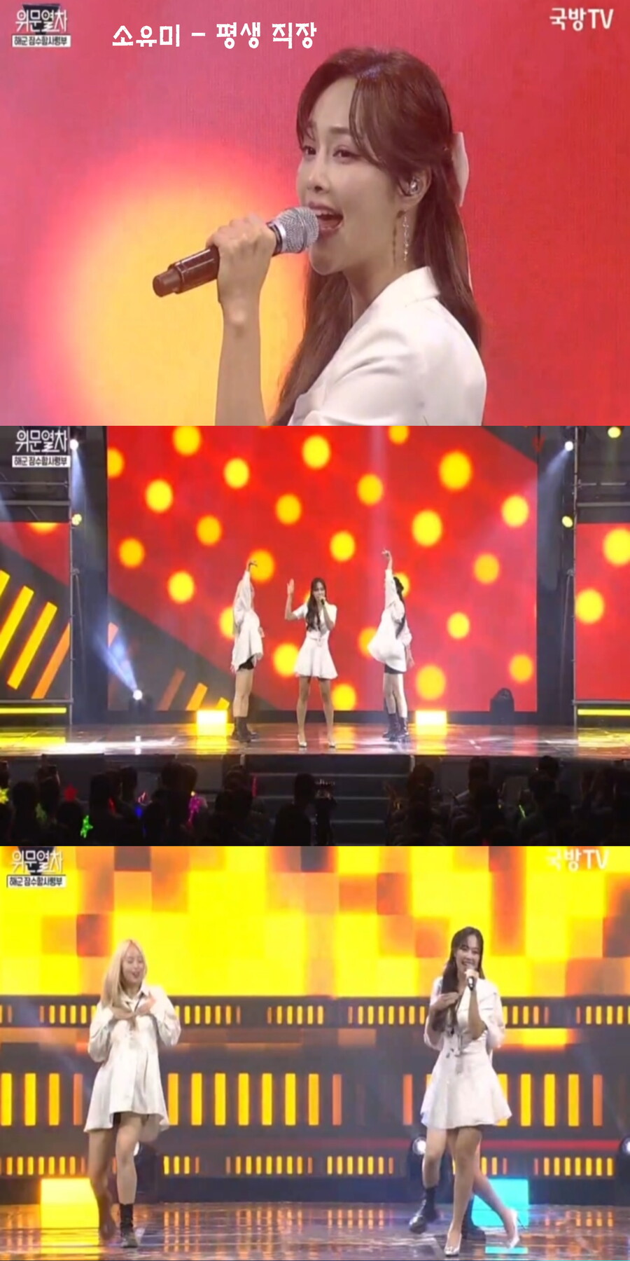 231202 위문열차 여가수 스샷 (10월 19일 녹화)_7.jpg