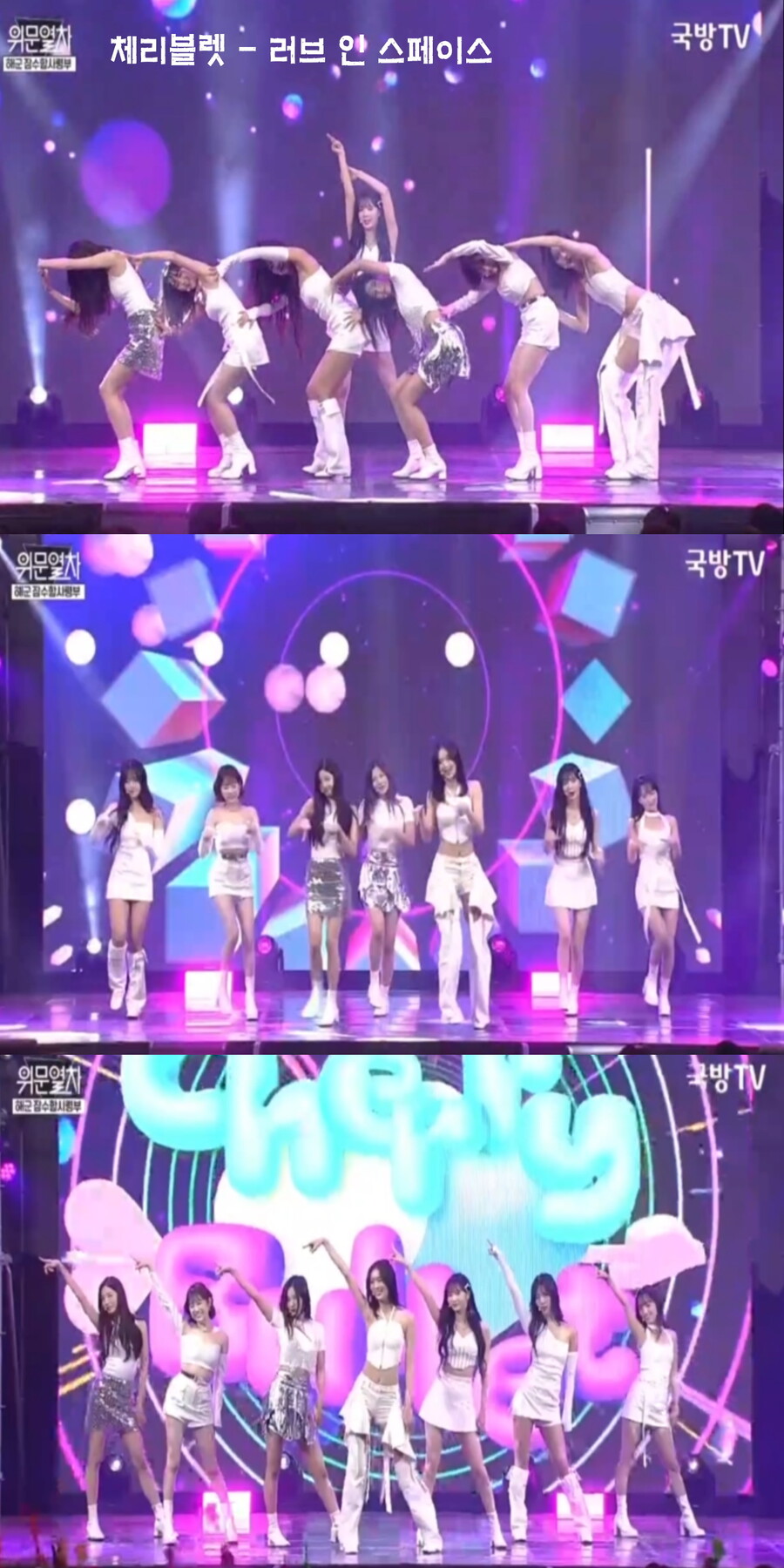 231202 위문열차 여가수 스샷 (10월 19일 녹화)_10.jpg