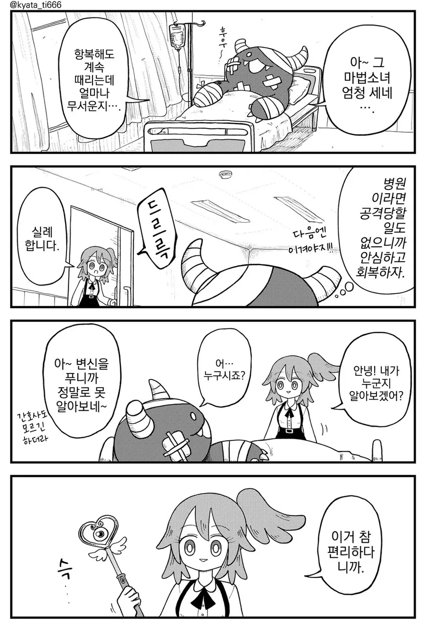 "아, 병♡신을 만들어주마."_1.webp