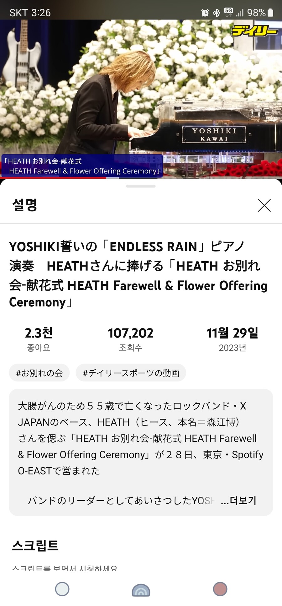 X-japan 베이시스트인 히스(모리에 히로시)추모곡 연주하는 요시키_1.jpg