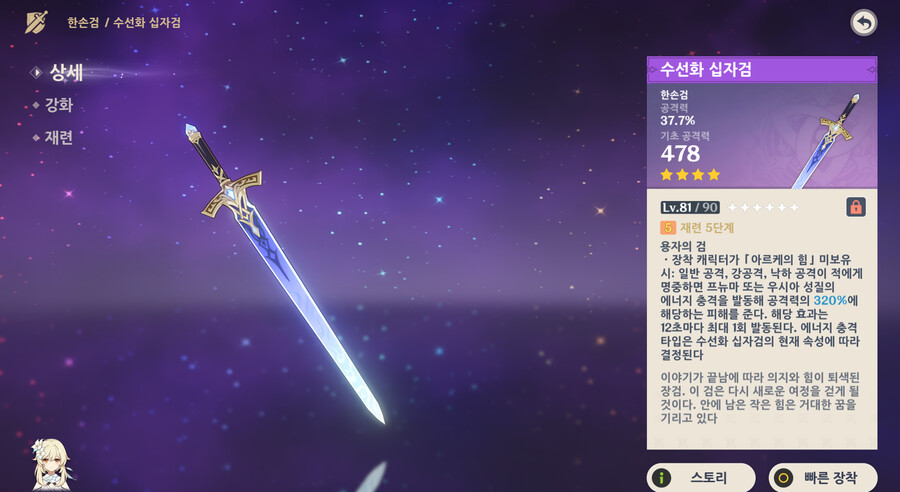 원신) 수선화 십자원 검 강화시켜뒀는데 디자인은 5성급_1.png