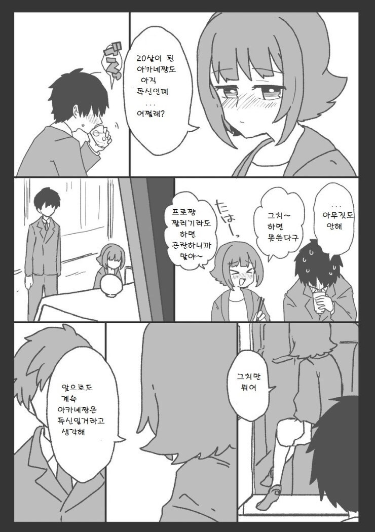 @) 20살 아카네 만화_2.jpg