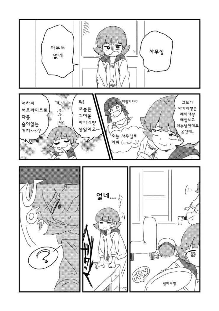 @) 생일인 아카네를 배려하는 크레센도블루 만화_1.jpg