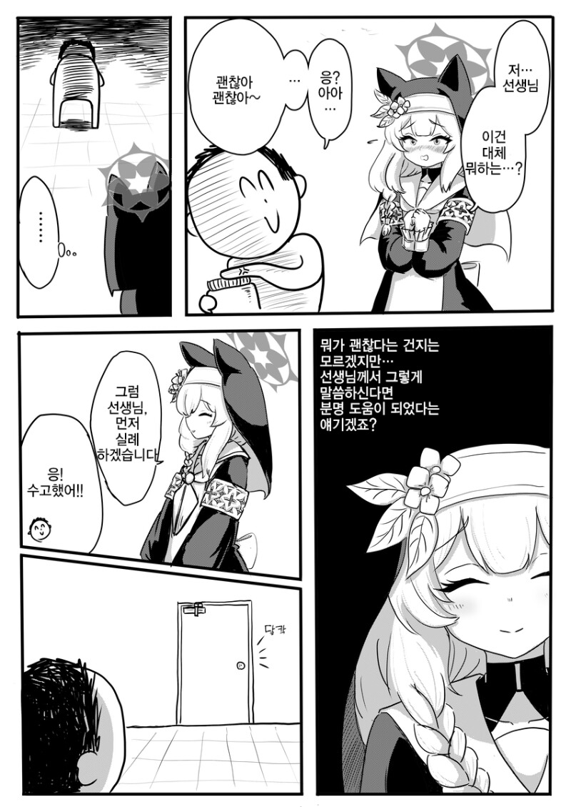 블루아카) 선생님의 부탁.jpg_3.png