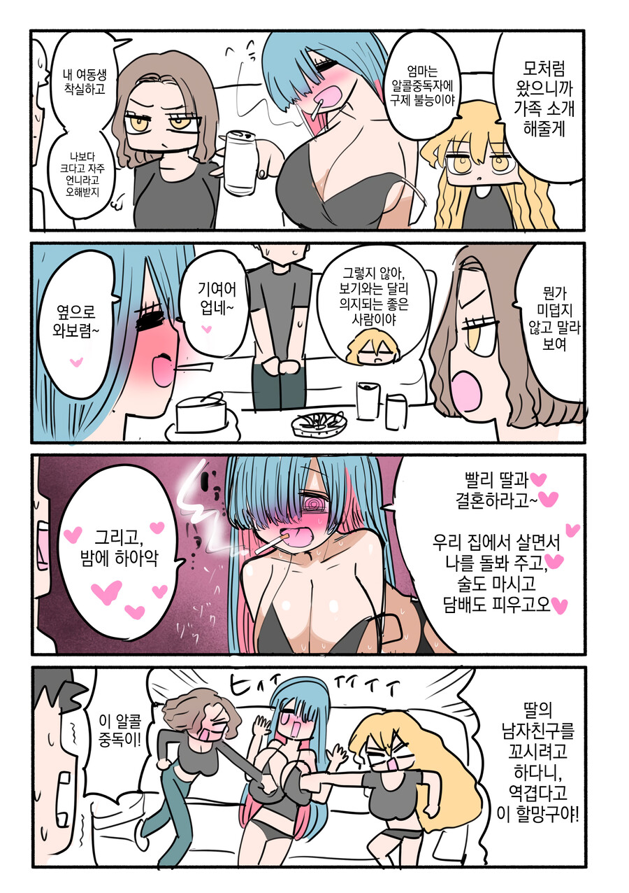 작은 갸루와 가족들.manhwa_2.png