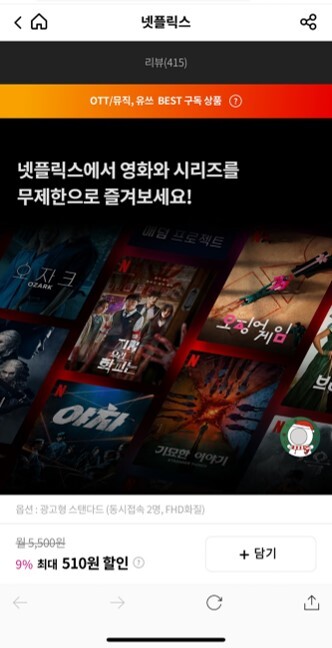 [유플러스] 유독 넷플릭스 구독 할인 월 4,990원_1.jpg