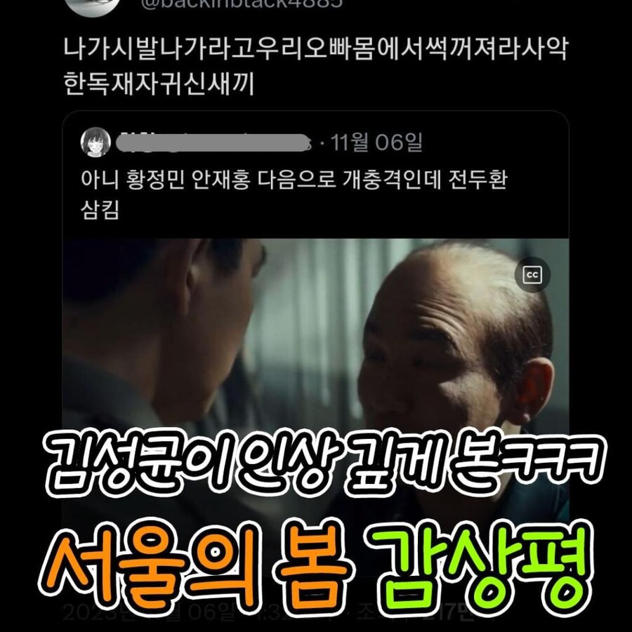 (서울의봄)황정민이 연기를 진챠 잘했다능 증거_1.jpg