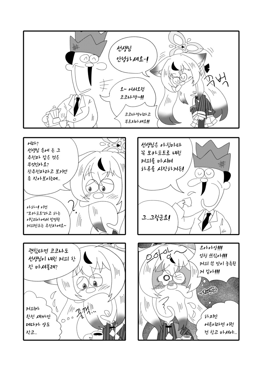 블루아카)키보토스 서당 - 커피와 중용_1.png