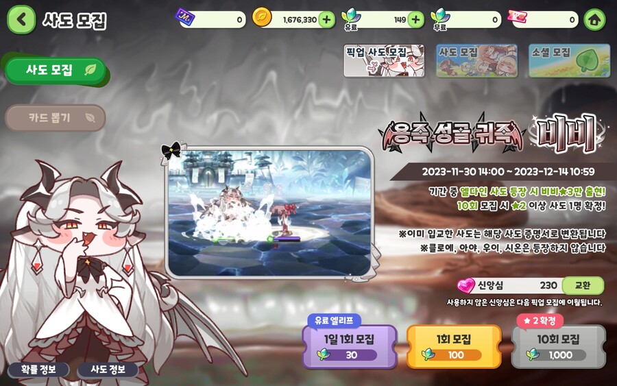 트릭컬) 무료재화 아득바득 모아 230챠 결과_1.jpg