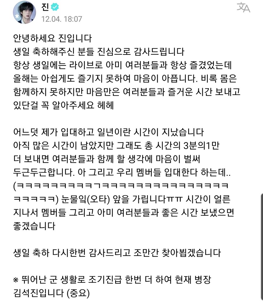 BTS) 진 위버스 포스팅_1.jpg