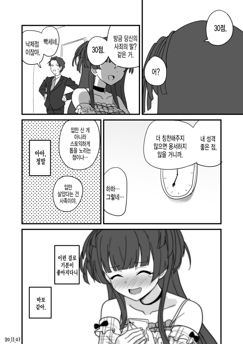 @) 자신의 이름이 싫은 후유코 만화_4.png