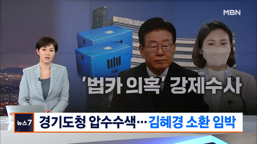 경기도청 압수수색. 김혜경 소환 임박_1.png