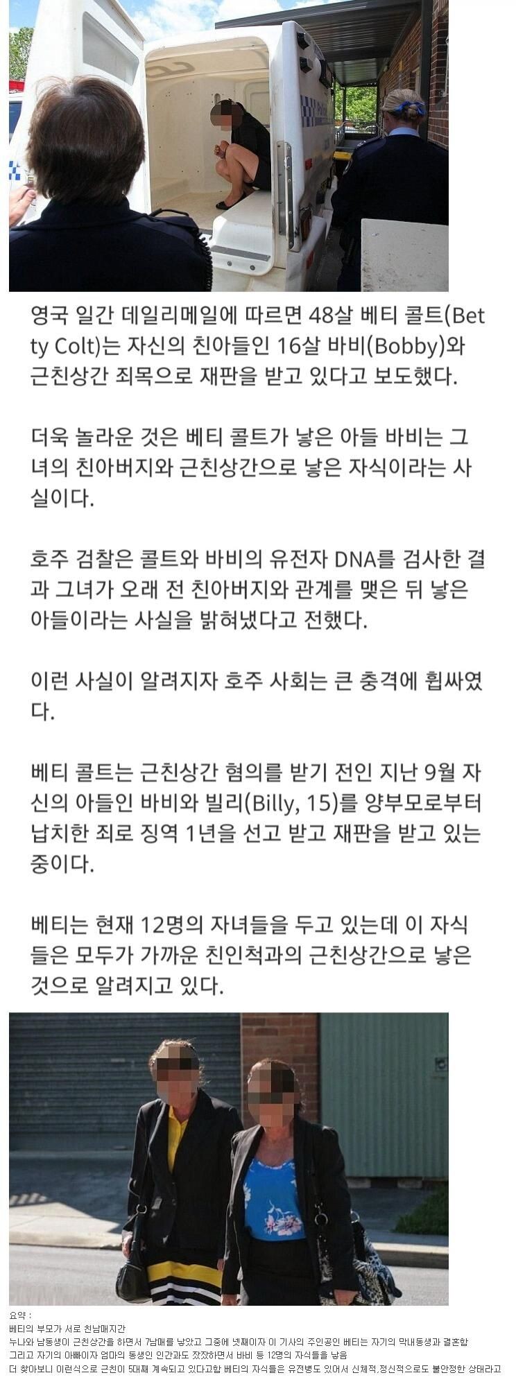 근친상간으로 난리난 호주 | 유머 게시판 | RULIWEB