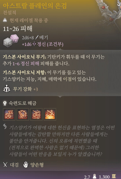 발더스3)한글패치로 싱싱해진 대검_1.png