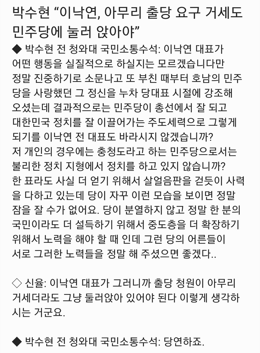 박수현) "이낙연, 출당 요구 거세도 당에 눌러 앉아야"_1.jpg
