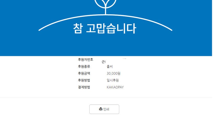 기부) 악당들이 음해하니 기부를 참을 수 없다_2.png