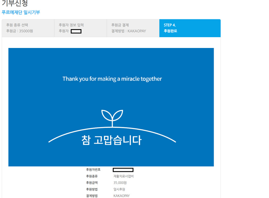 기부)복권 당첨 기념으로 후원하고 왔음_1.png