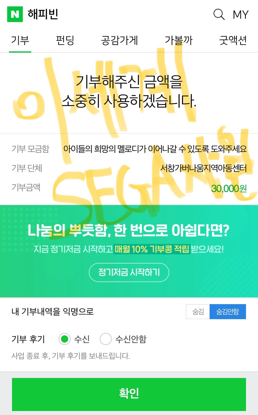 기부대란) 에코파시스트의 기분을 알겠음_2.jpg