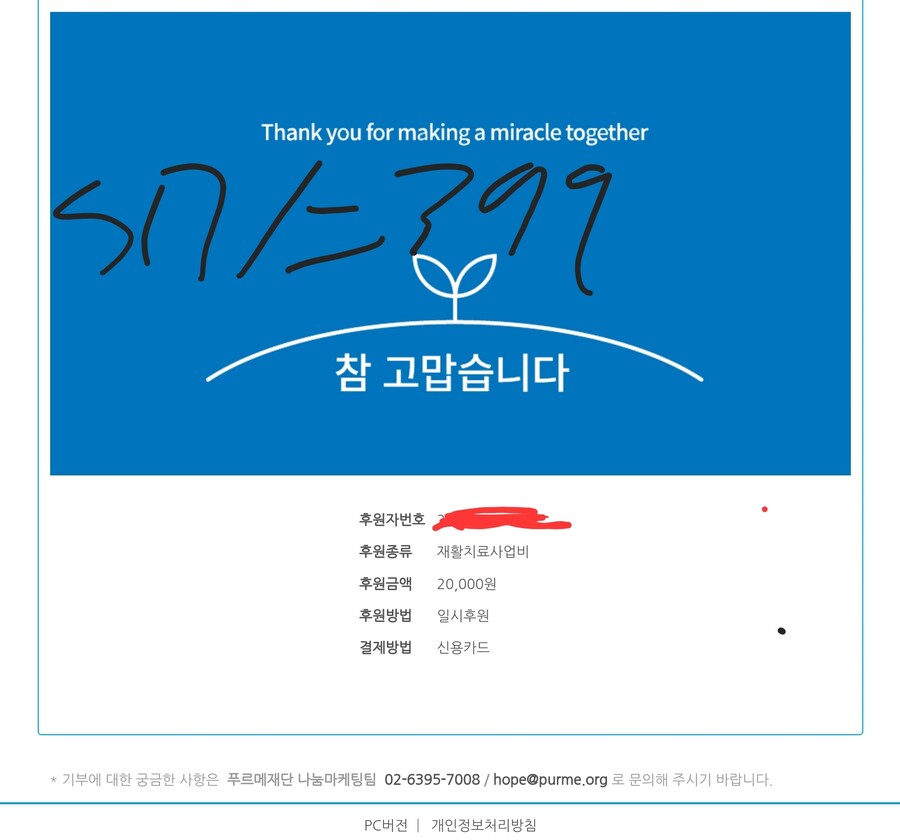 기부)약간 늦은감이 있지만 나도 동참한다_1.jpg