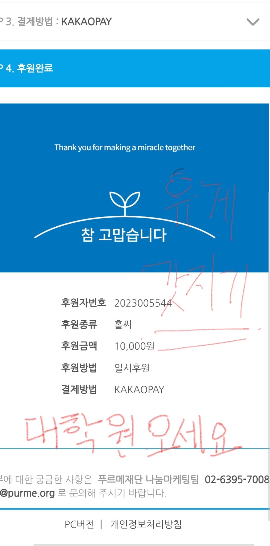 기부)그래도 적지만 기부는 한다_1.jpg