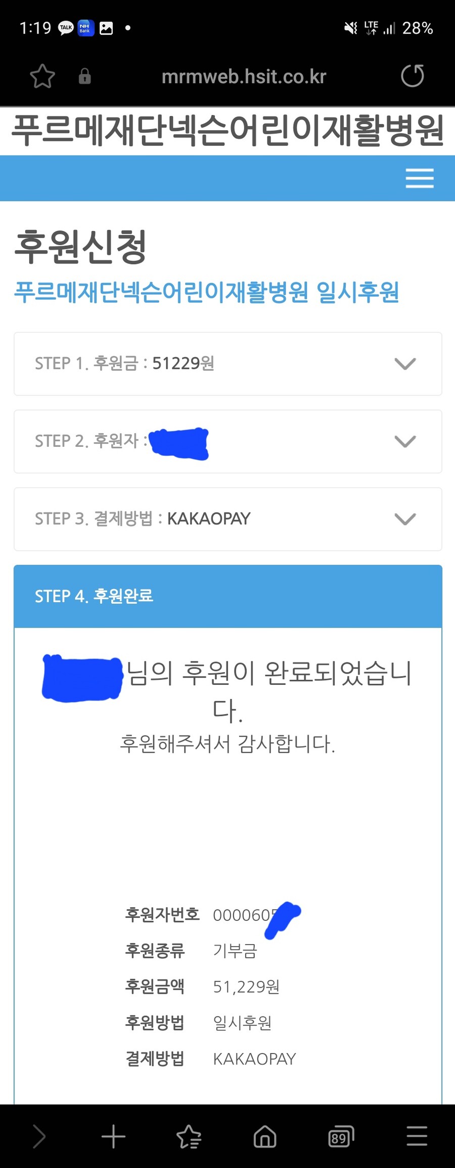 기부) 늦게나마 기부하고 인증_1.jpg