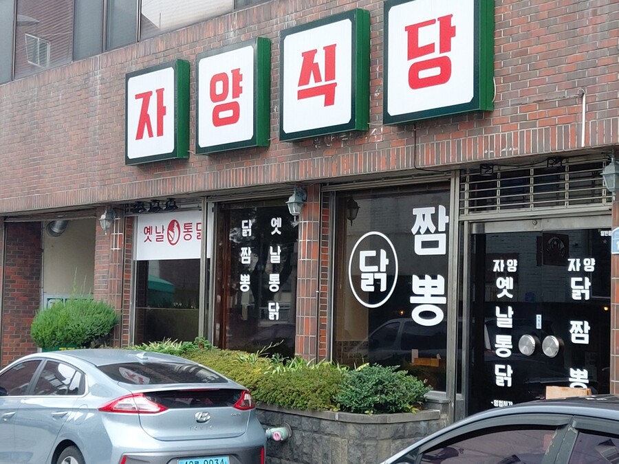 짬뽕집으로 바뀐 삼계탕집 | 음식 갤러리 짬뽕집으로 바뀐 삼계탕집 | 음식 갤러리 | 루리웹