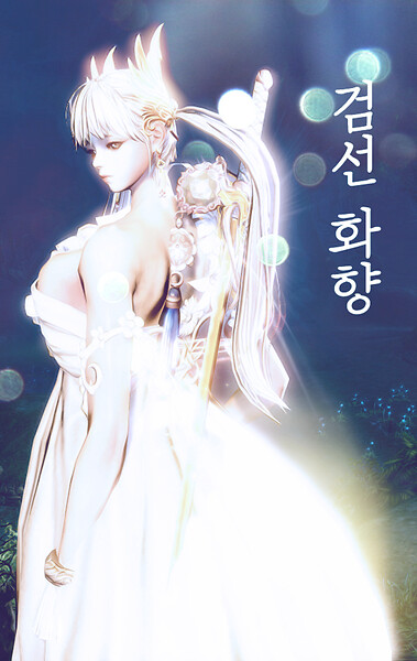 블소) 와씨 6년전에 썼던 커미션 발굴함 ㅋㅋ_1.png