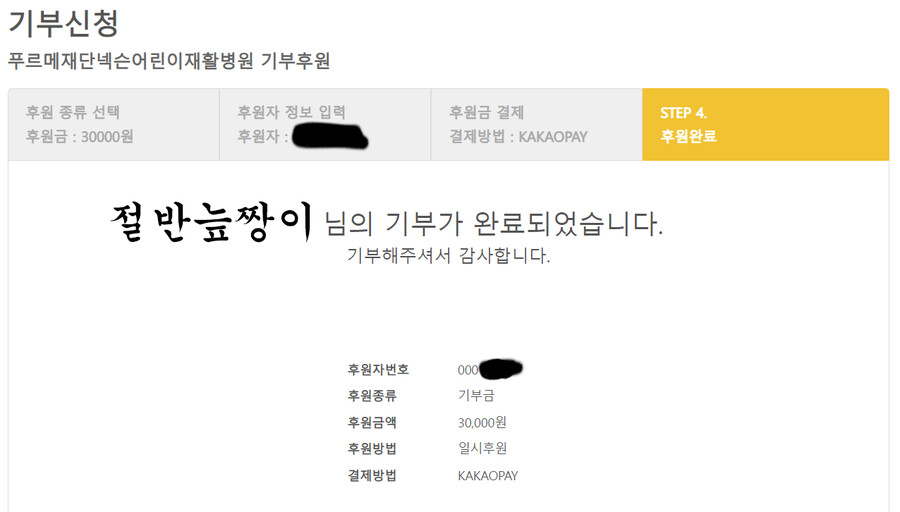 기부) 저도 출근 전 기부 물타기 하고 갑니다_1.png