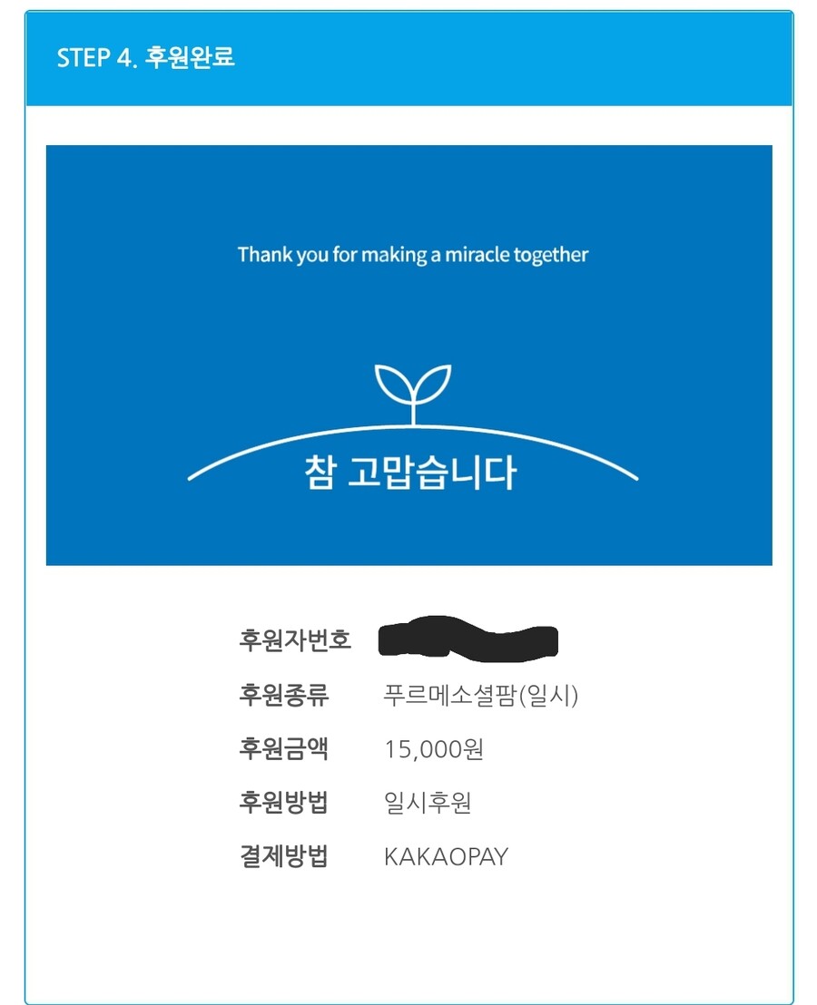 소액 기부 하고 옴_2.jpg