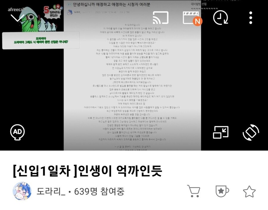 엊그제 트위치 이적 선언을 한 아프리카 BJ._2.jpg