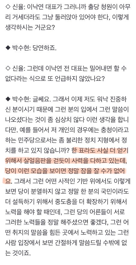 박수현) 지역 표 얻기 위해 사력 다하는데 당 분열모습 보이면 잠을 잘 수가 없다_1.jpg