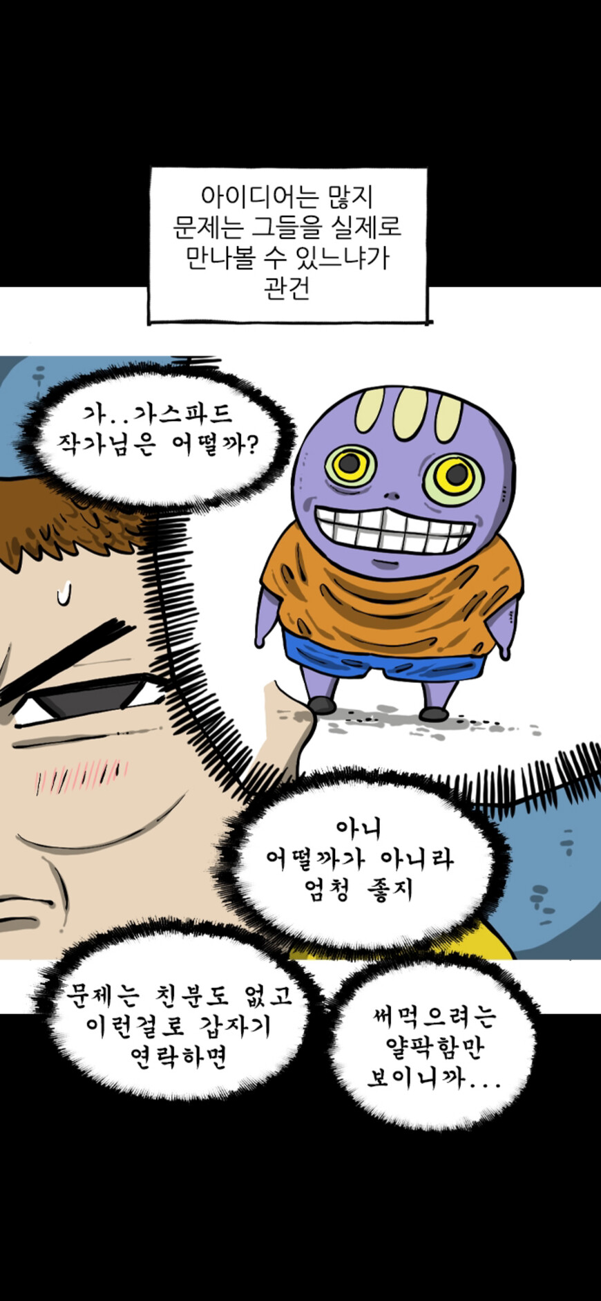 조석에게 화답한 가스파드_1.png