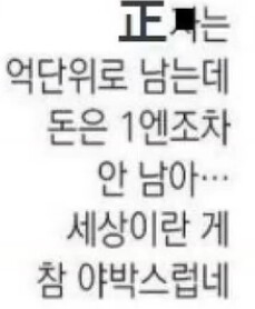 세상이란게 참 야박스럽네_1.png