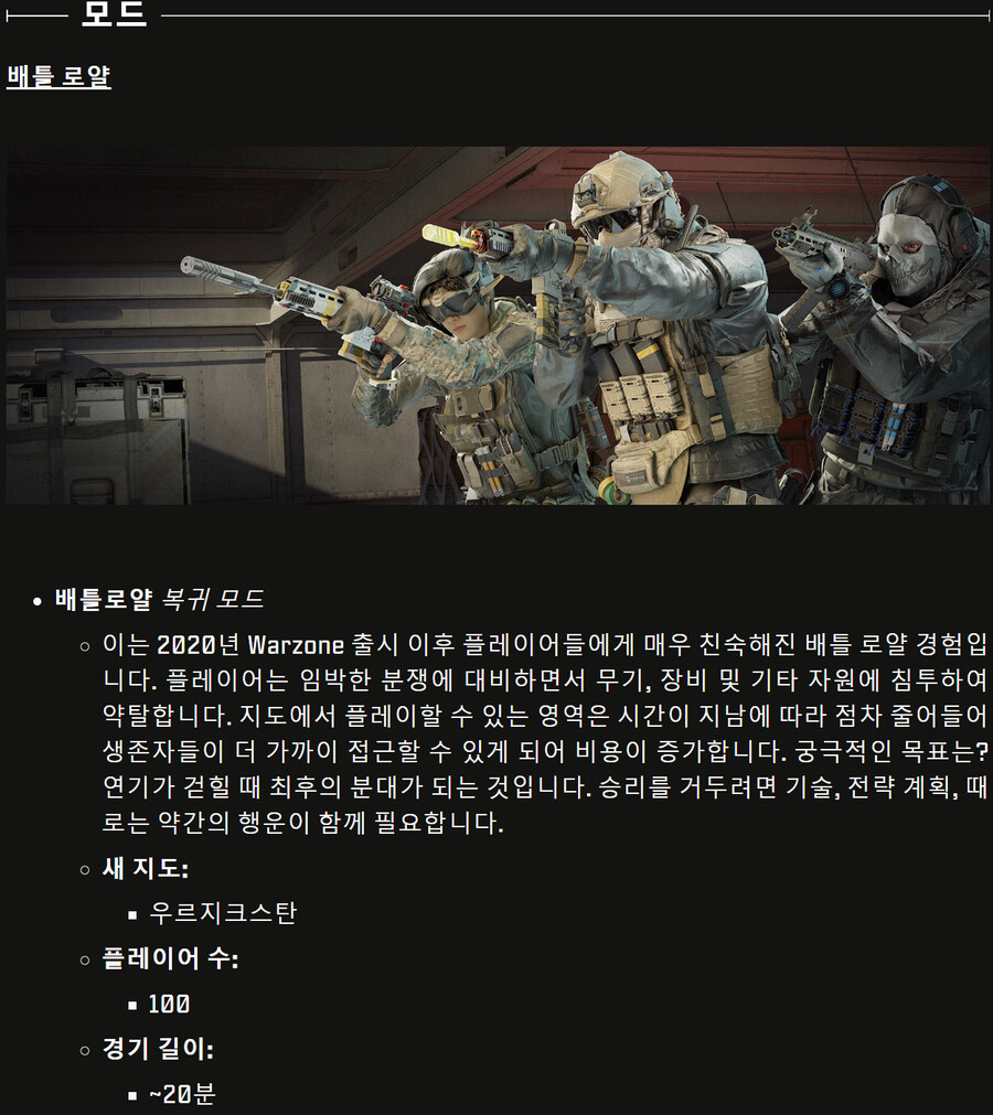 콜오브듀티 모던워페어3 시즌1 패치노트(워존)_26.png